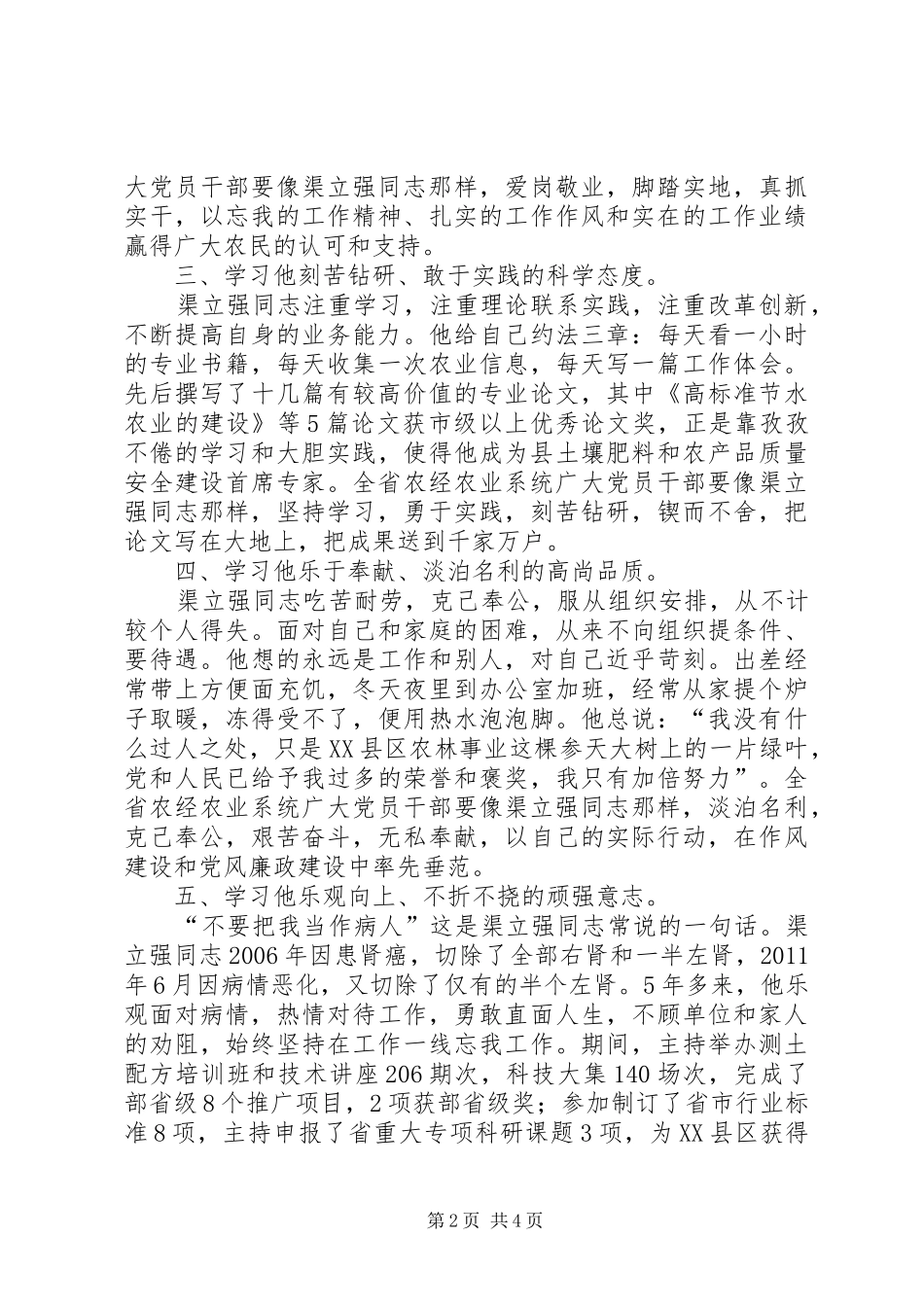 渠立强心得体会_第2页