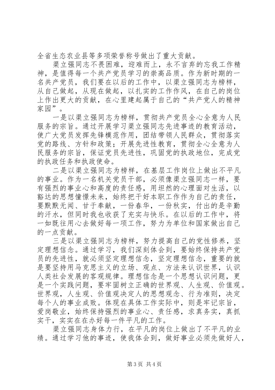 渠立强心得体会_第3页