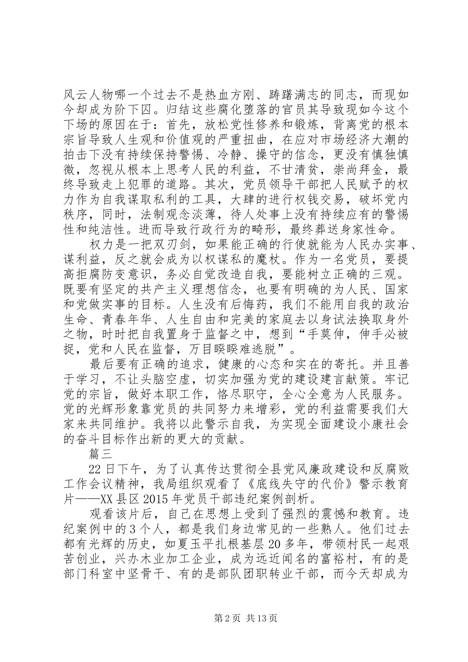 观看警示片心得体会10篇_第2页