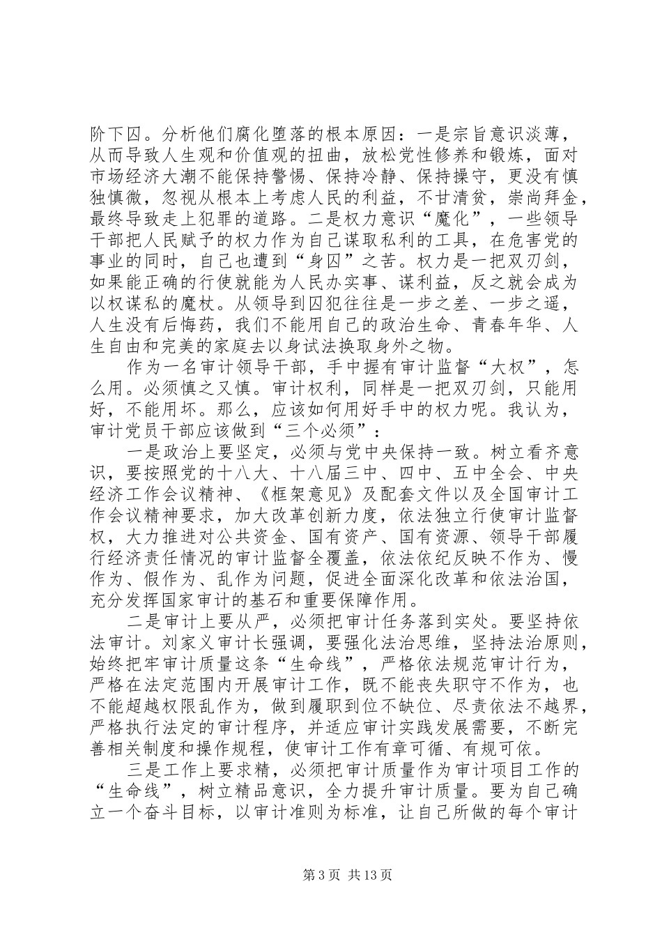 观看警示片心得体会10篇_第3页