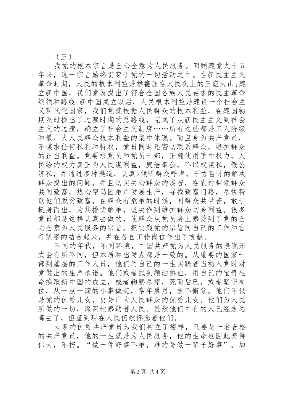 纪念建党心得体会_第2页