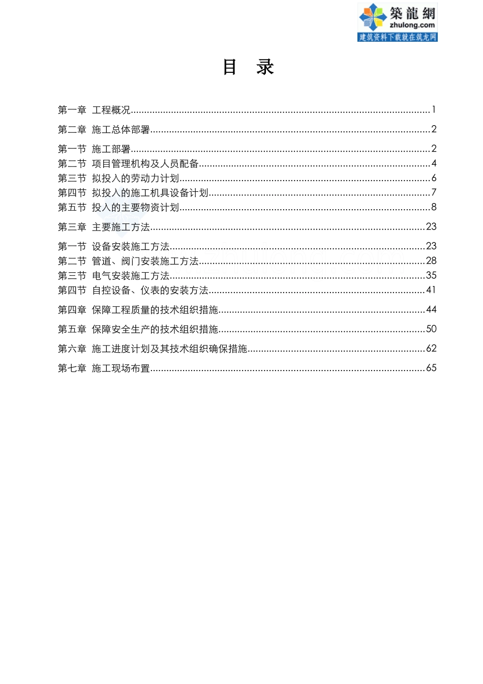 某发电厂锅炉给水系统工程施工组织设计p_第2页