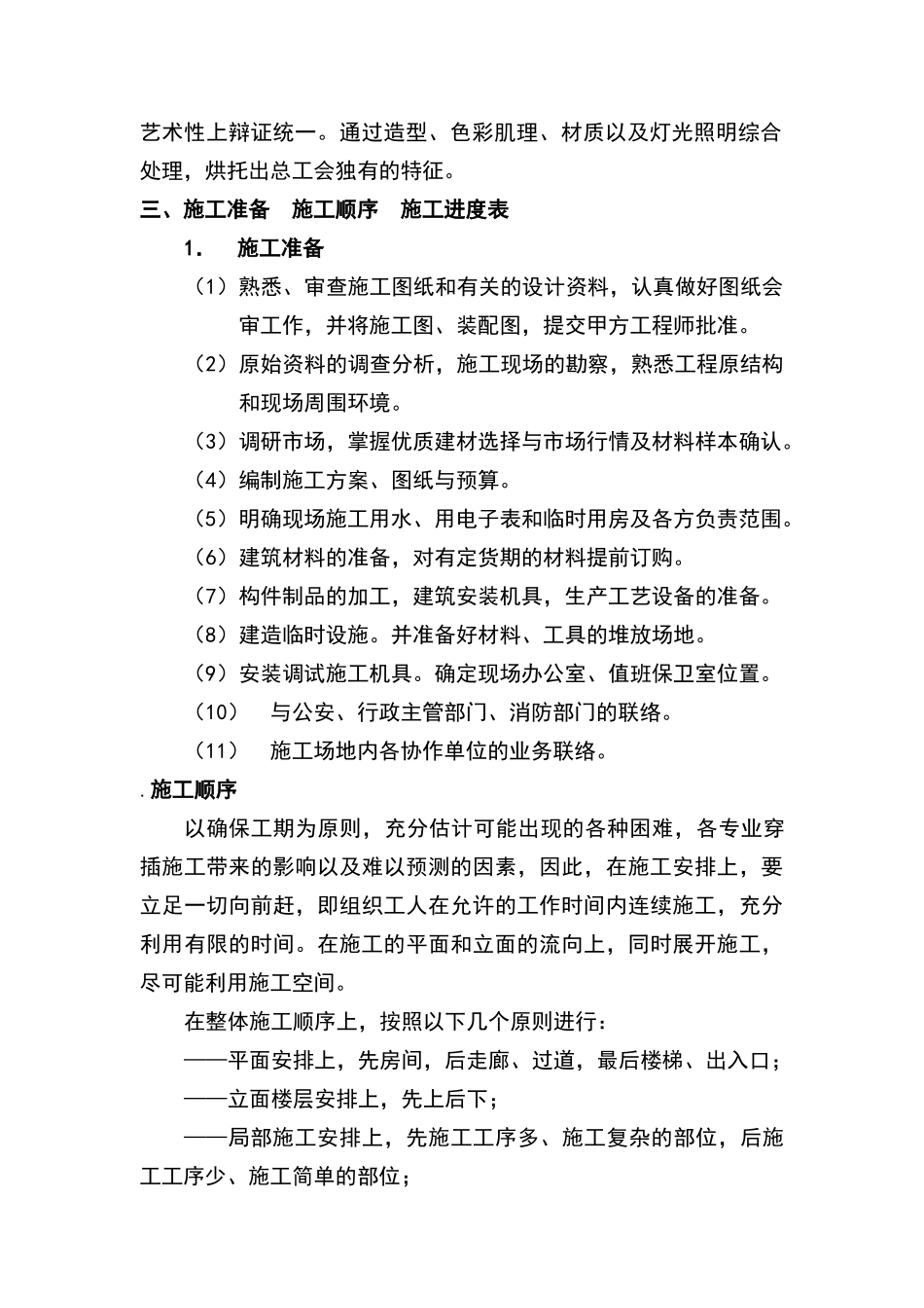 绿化工程施工组织设计方案范本(2)(DOC21页)_第2页