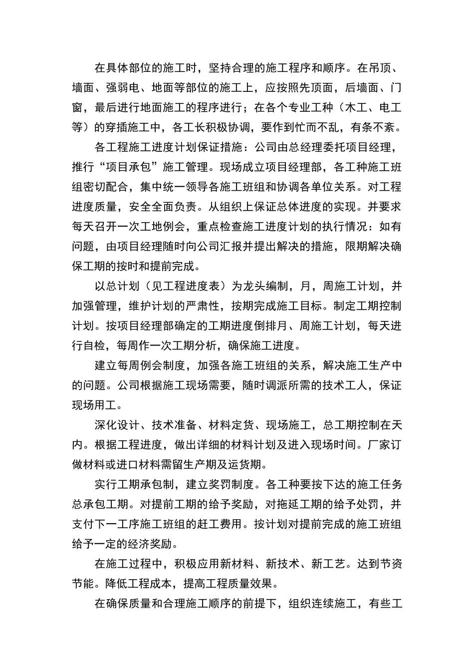 绿化工程施工组织设计方案范本(2)(DOC21页)_第3页