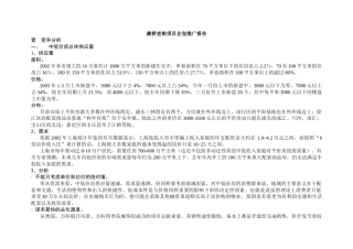 【房地产】上海康桥老街项目企划推广报告