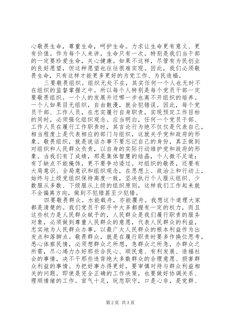 党员创先争优学习体会_第2页