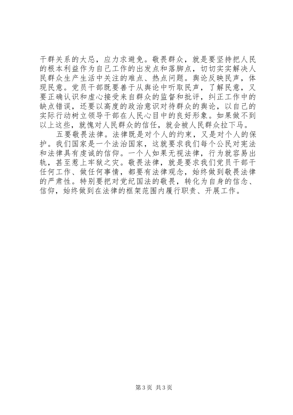 党员创先争优学习体会_第3页