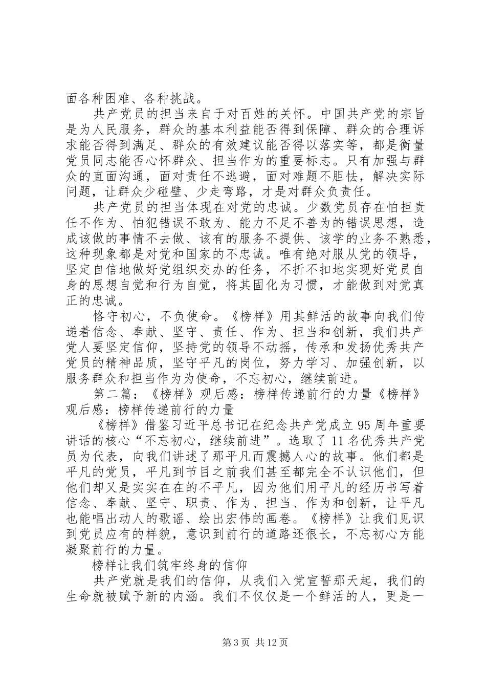 榜样有感传递前行的力量_第3页