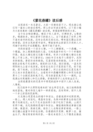 《蓼花鼎罐》读后感