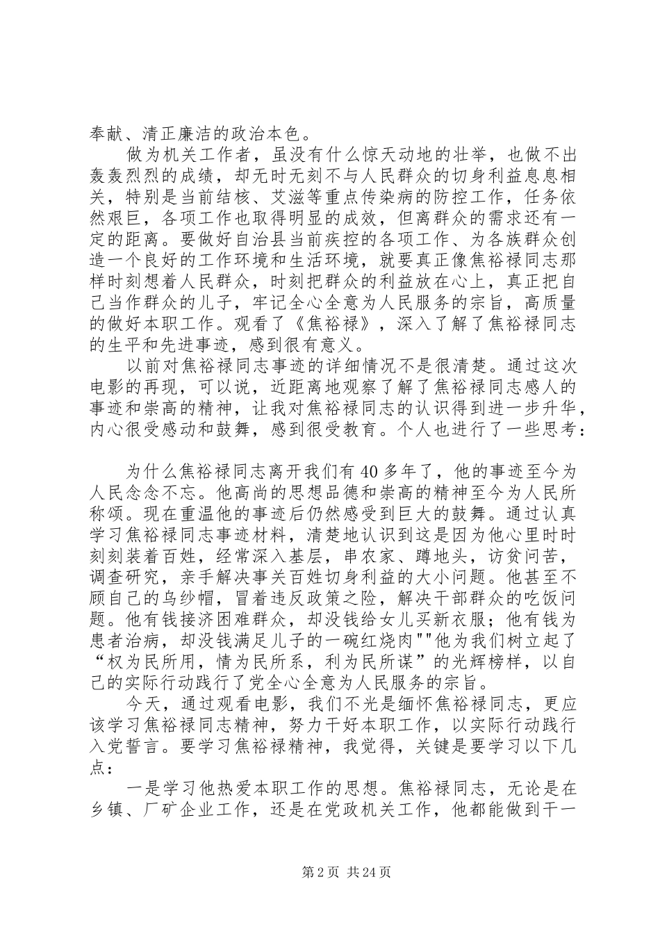 徐庄初中观看《焦裕禄》心得体会5篇_第2页