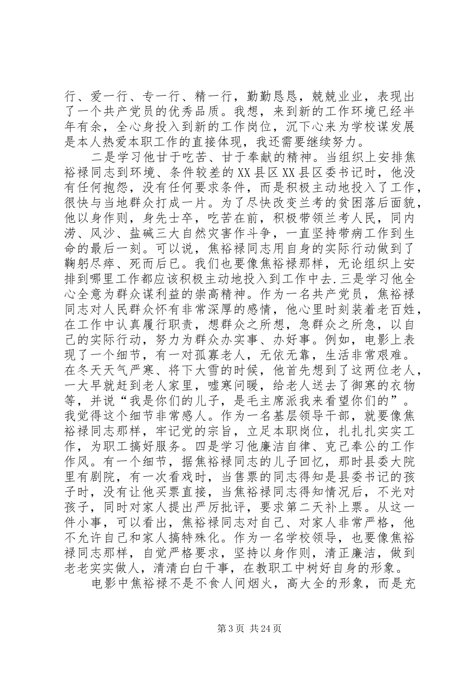 徐庄初中观看《焦裕禄》心得体会5篇_第3页