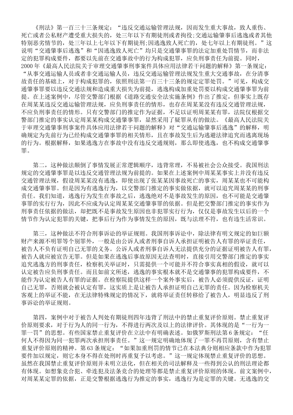 责任不明的交通事故中刑事责任问题的解决_第2页