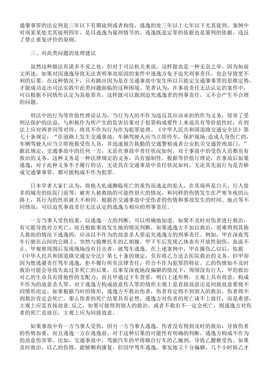 责任不明的交通事故中刑事责任问题的解决_第3页
