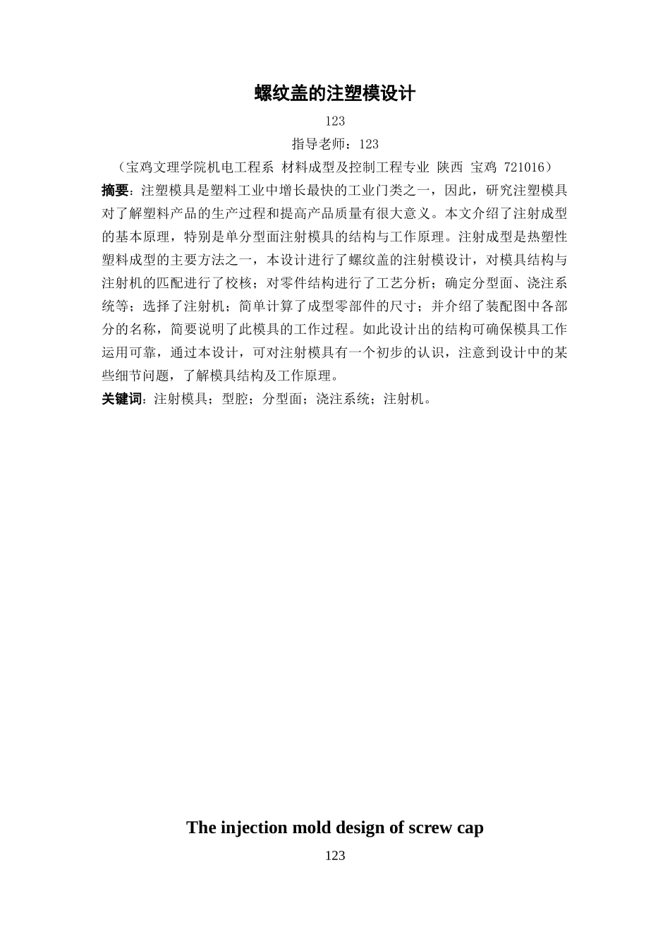 螺纹盖的注塑模具设计2_第2页