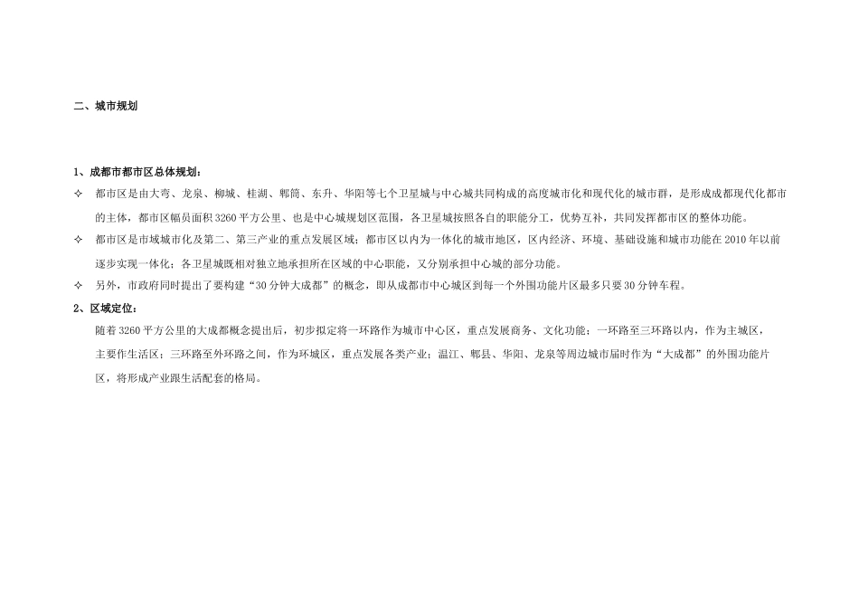 某房地产项目策划报告(doc 99页)_第3页