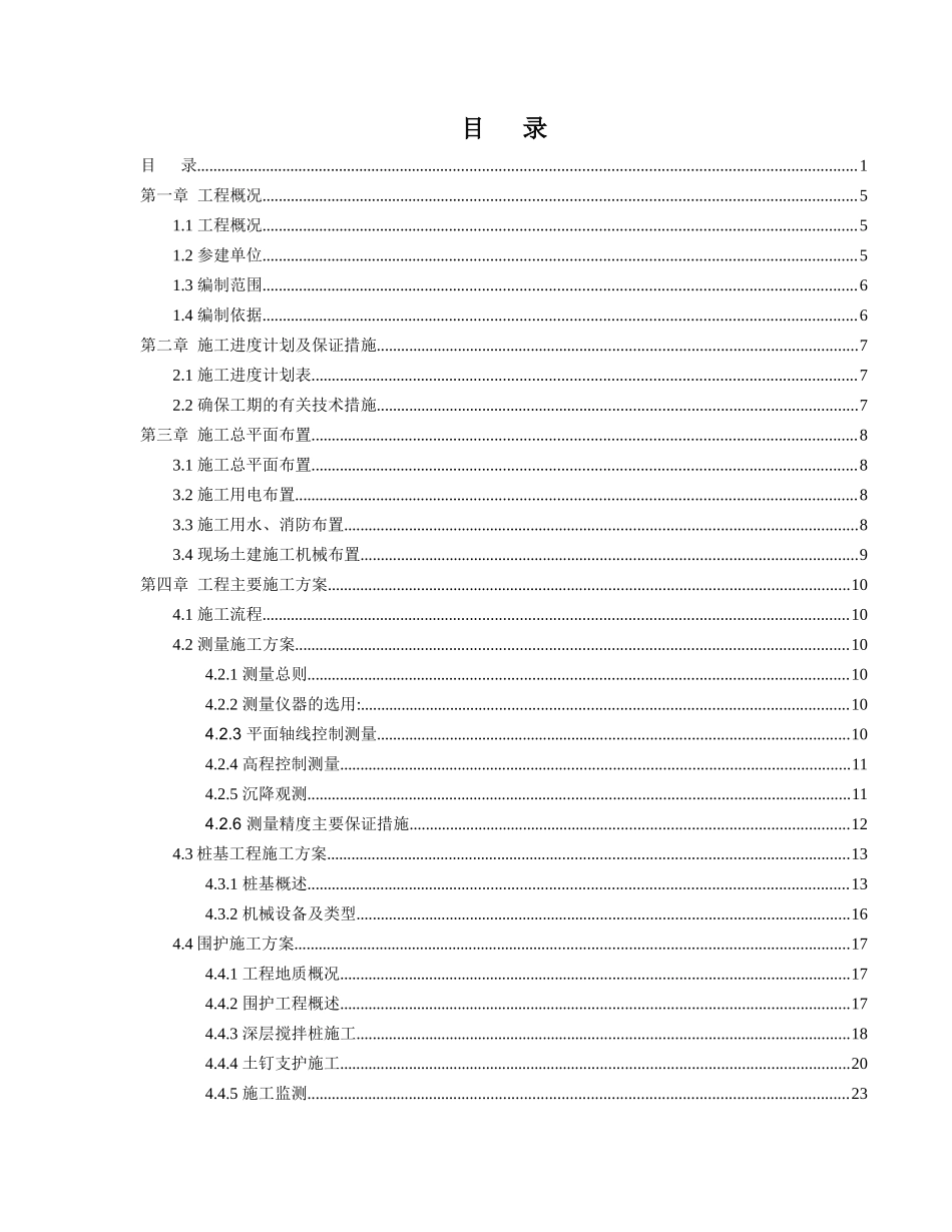 世茂滨江花园号楼工程施工组织设计_第2页