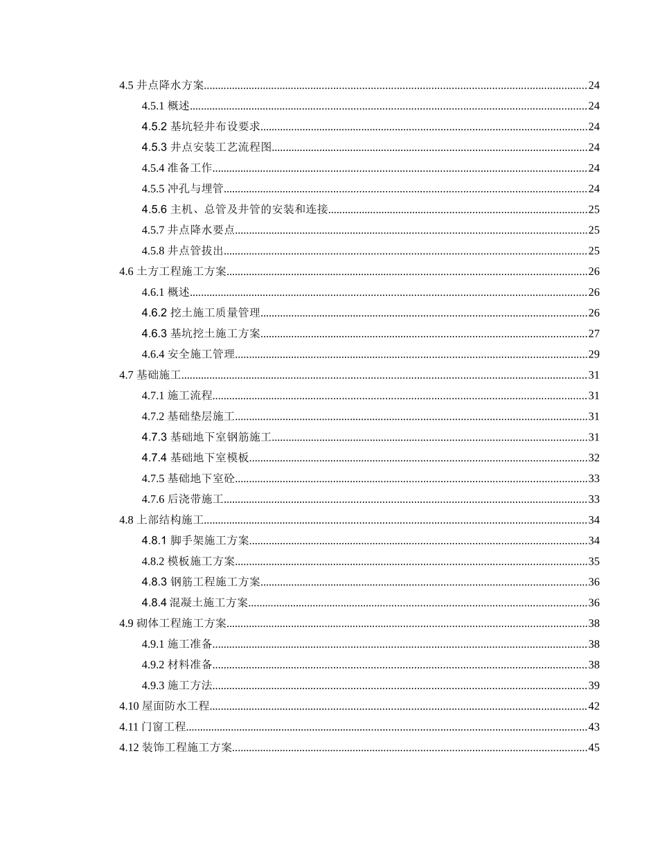 世茂滨江花园号楼工程施工组织设计_第3页