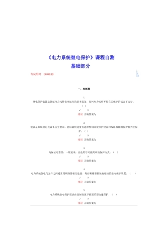 电力系统继电保护自测题