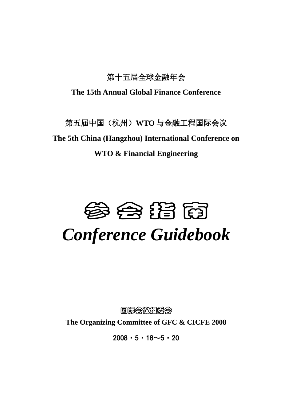 第十五届全球金融年会_第1页