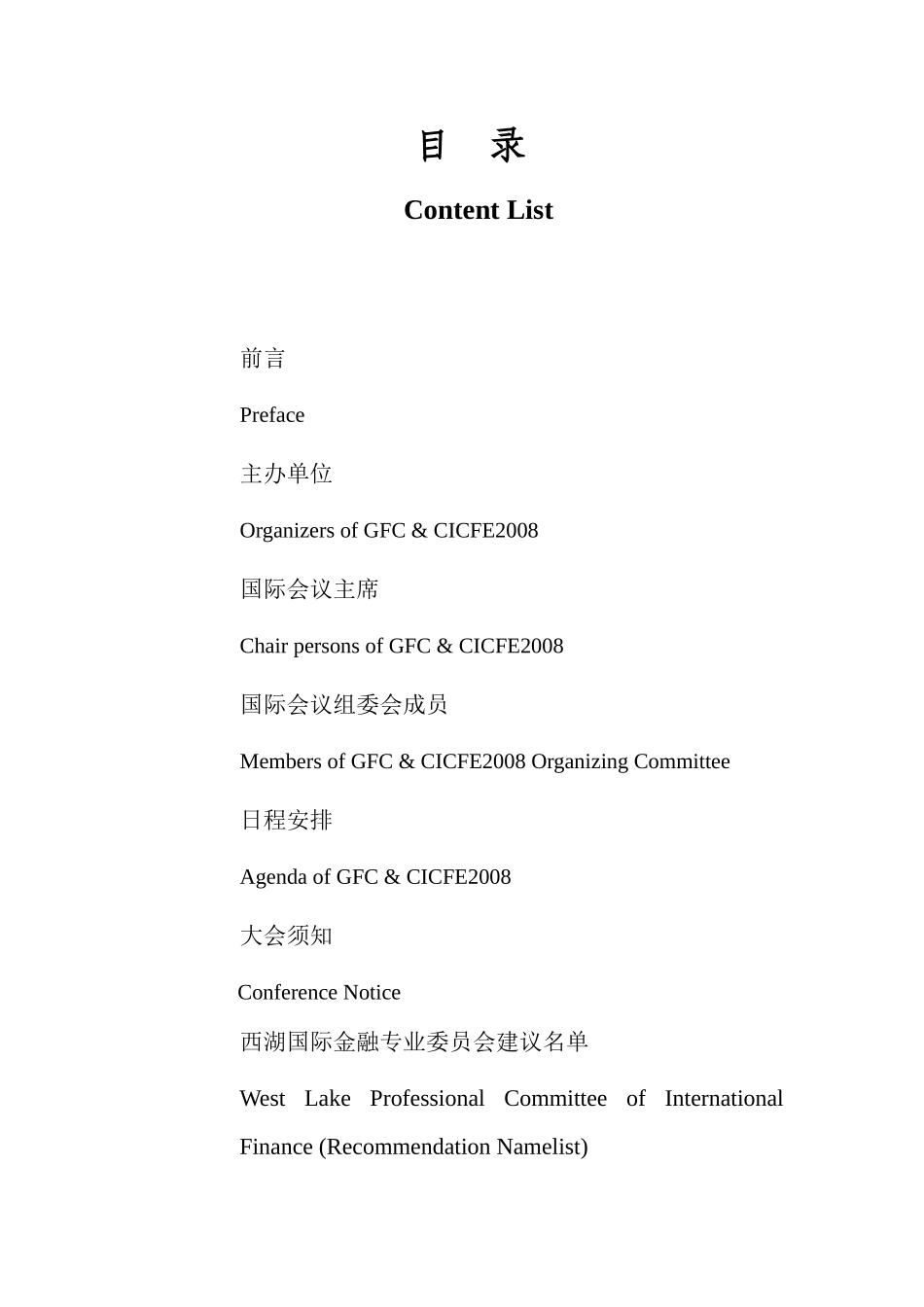 第十五届全球金融年会_第2页