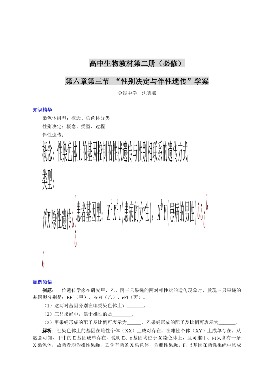 高中生物教材第二册(必修)_第1页