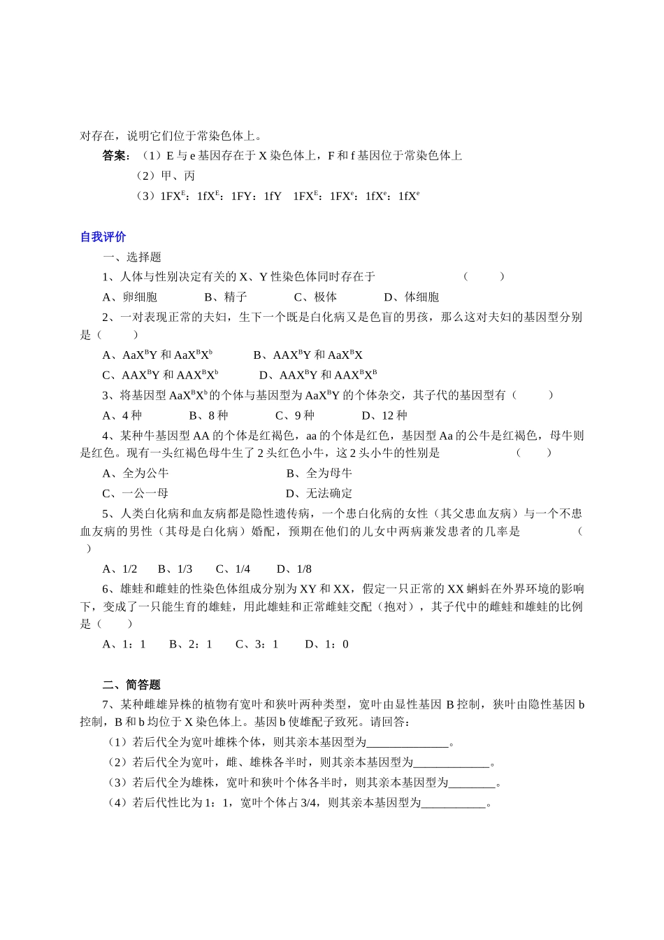 高中生物教材第二册(必修)_第2页