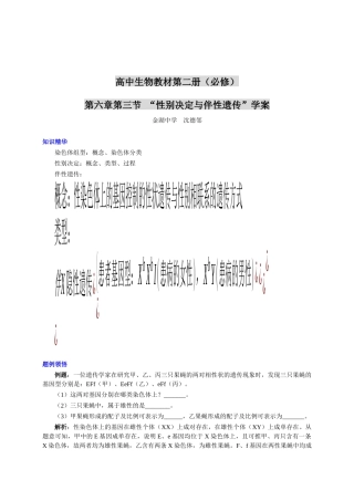 高中生物教材第二册(必修)