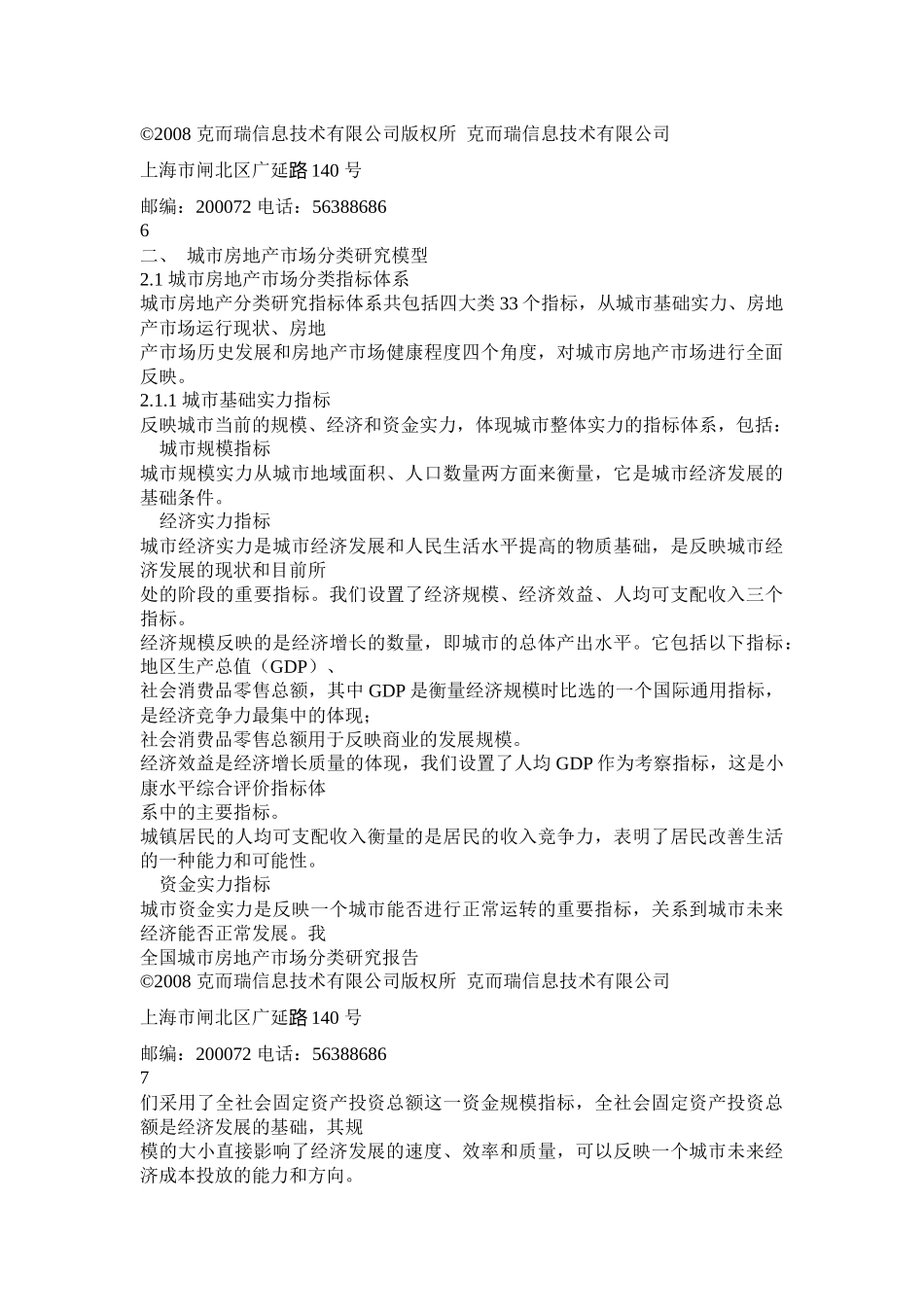 全国城市房地产市场分类研究报告_第3页