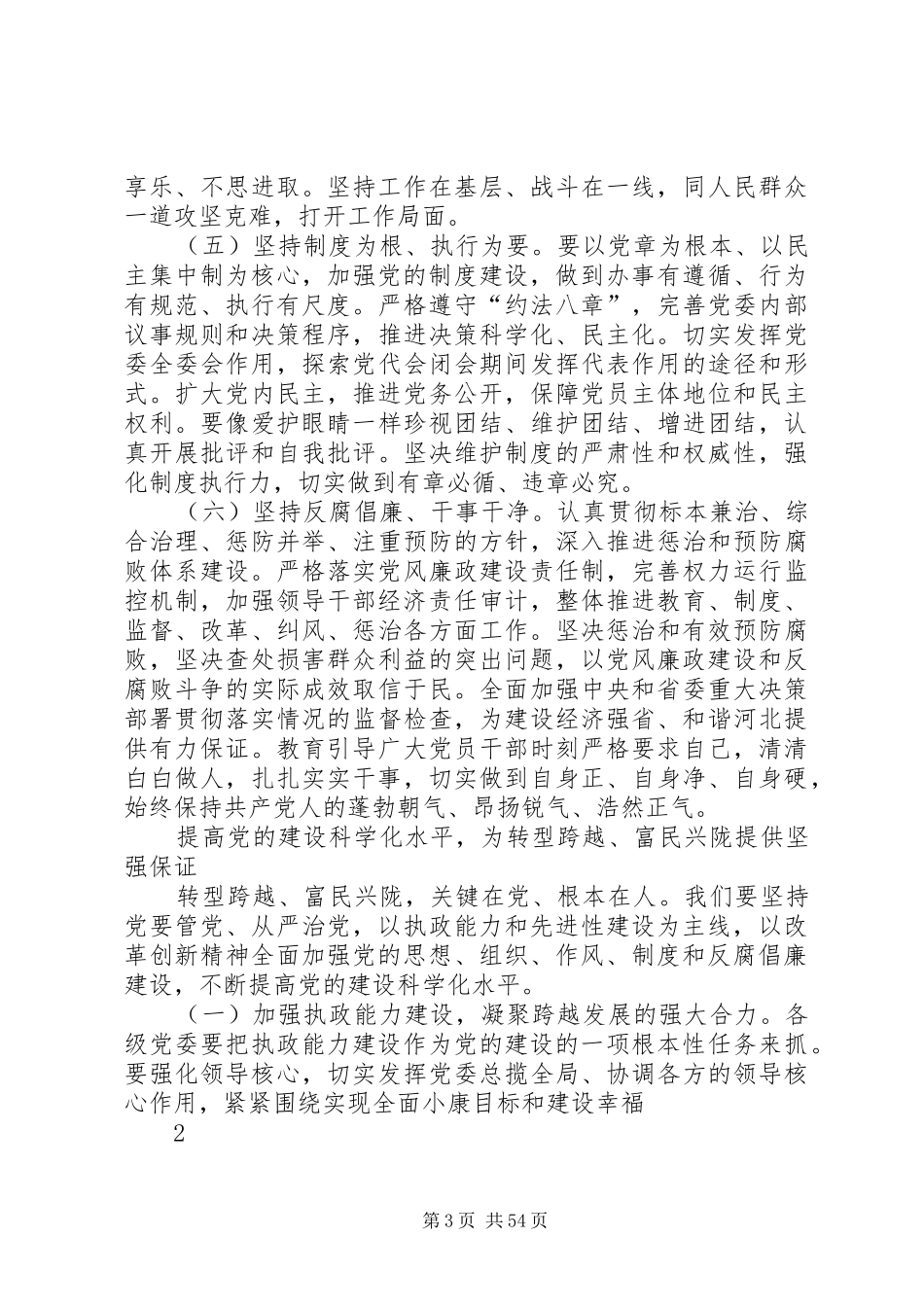 学习《开展以“七有”为核心,加强执行力文化建设的意见》心得体会(刘欣艳)_第3页