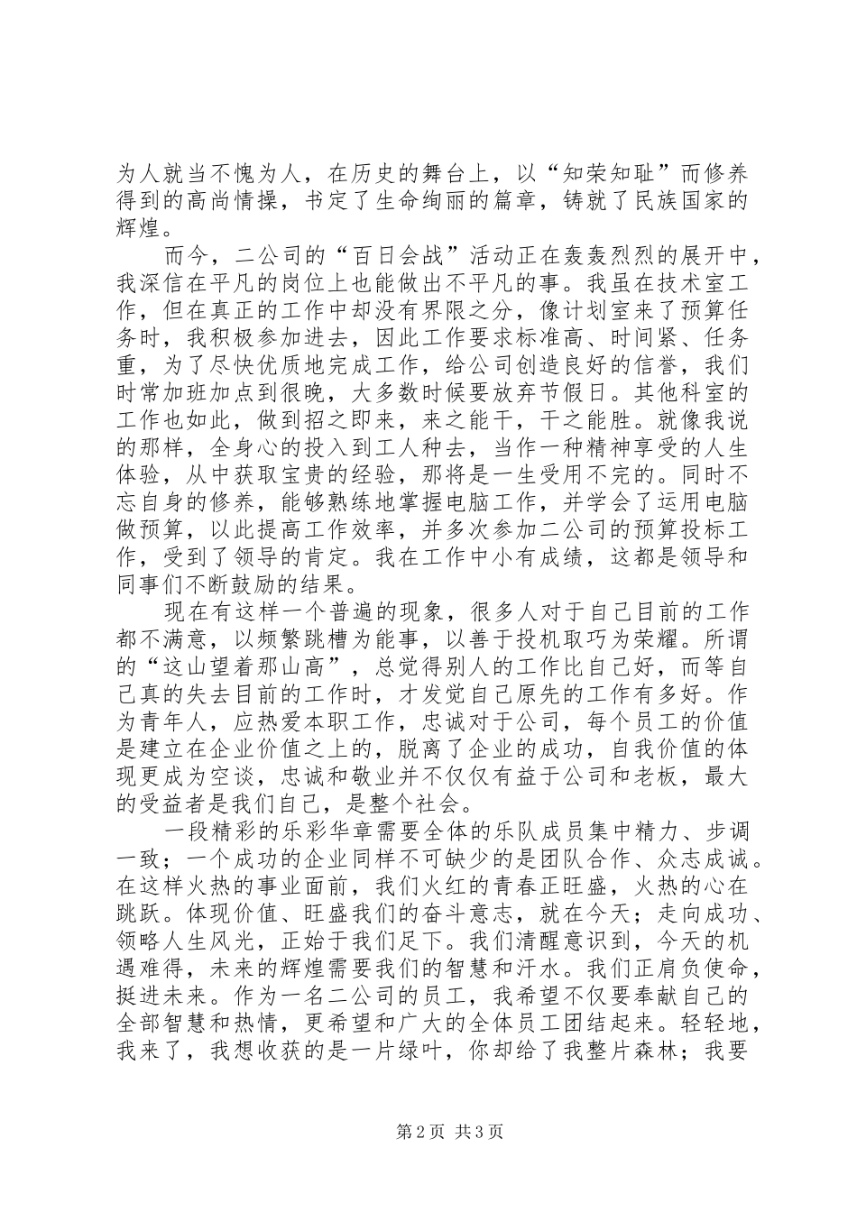 铁路局个人感悟_第2页