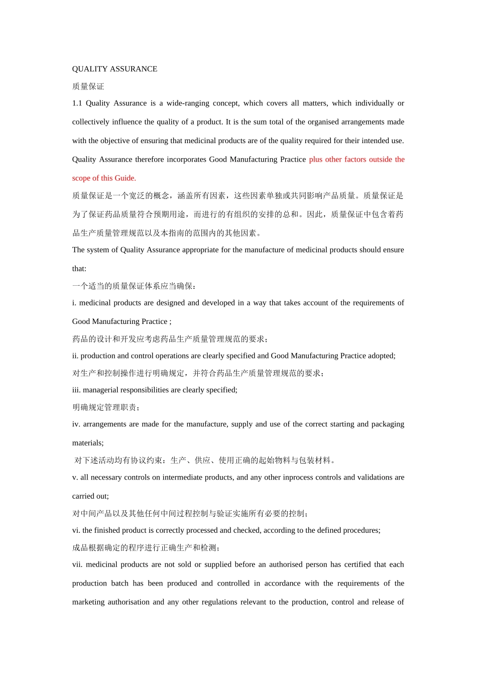 药用产品GMP指南第一部分翻译_第3页