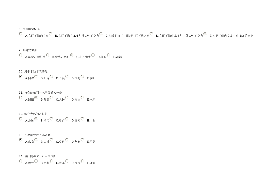 腧穴学第5次作业-连云港中医药高等职业技术学校欢迎您_第2页