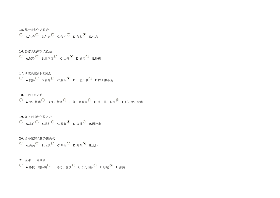 腧穴学第5次作业-连云港中医药高等职业技术学校欢迎您_第3页