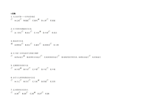 腧穴学第5次作业-连云港中医药高等职业技术学校欢迎您