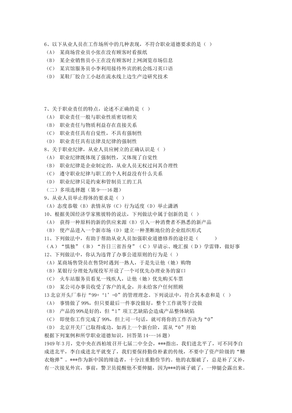 物业管理师考试试题_第2页