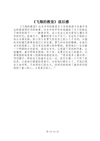 《飞翔的教室》读后感