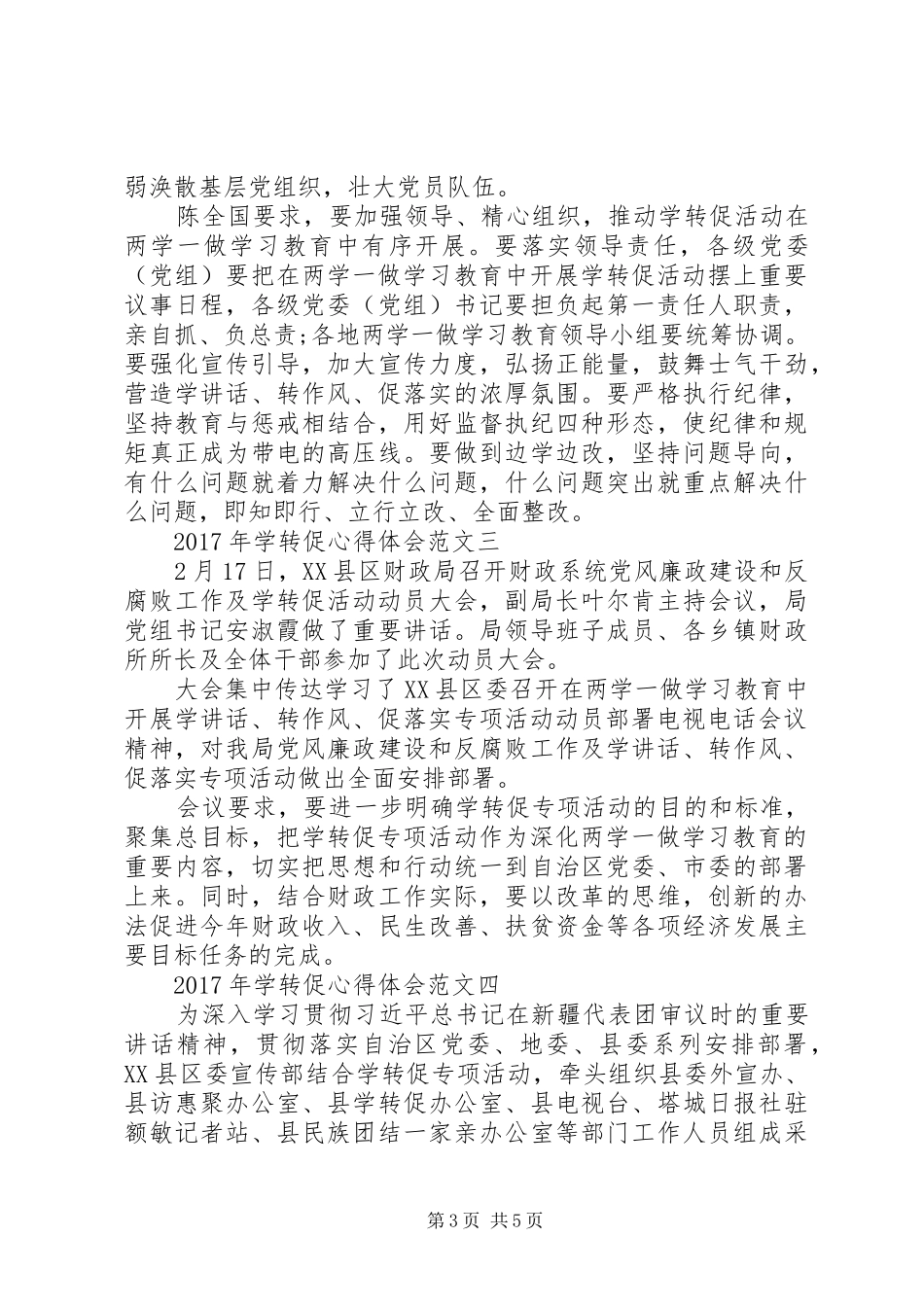 XX年学转促心得体会范文_第3页