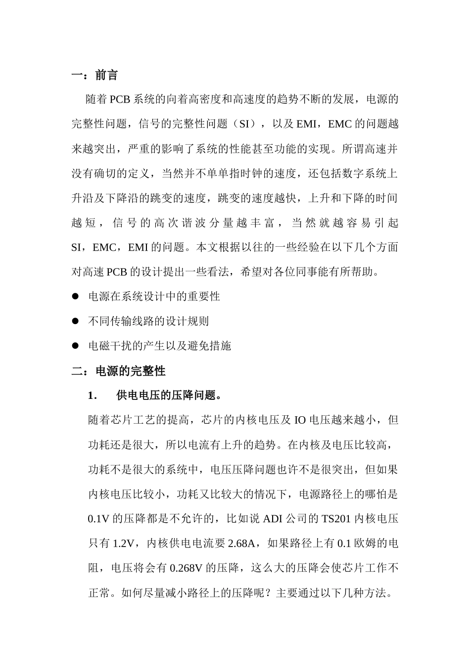 高速PCB设计心得_第1页