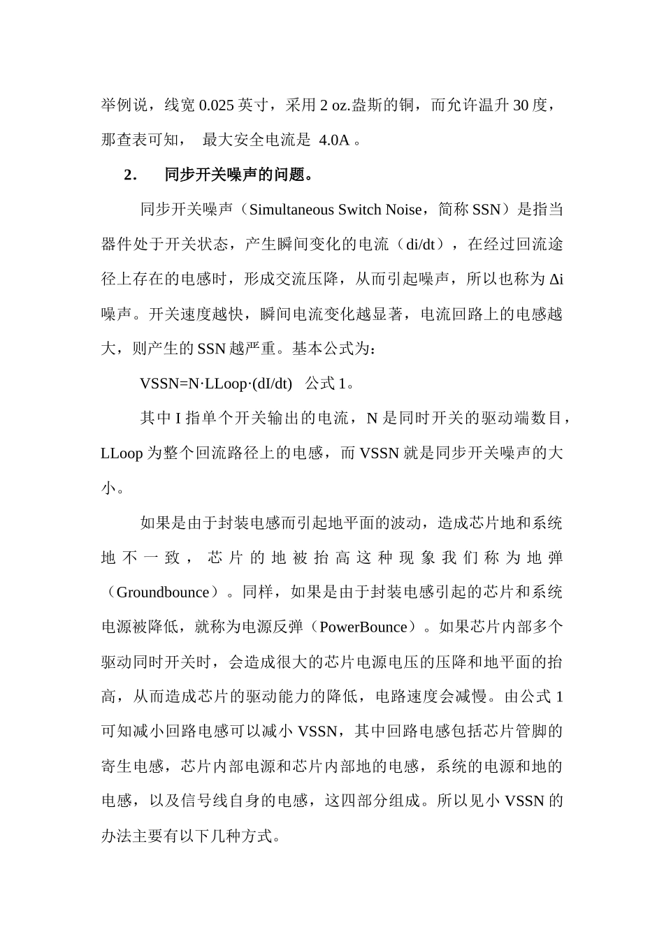 高速PCB设计心得_第3页