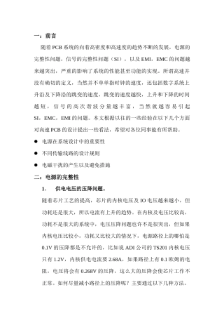 高速PCB设计心得