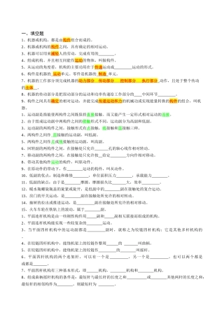 机械设计复习资料汇编