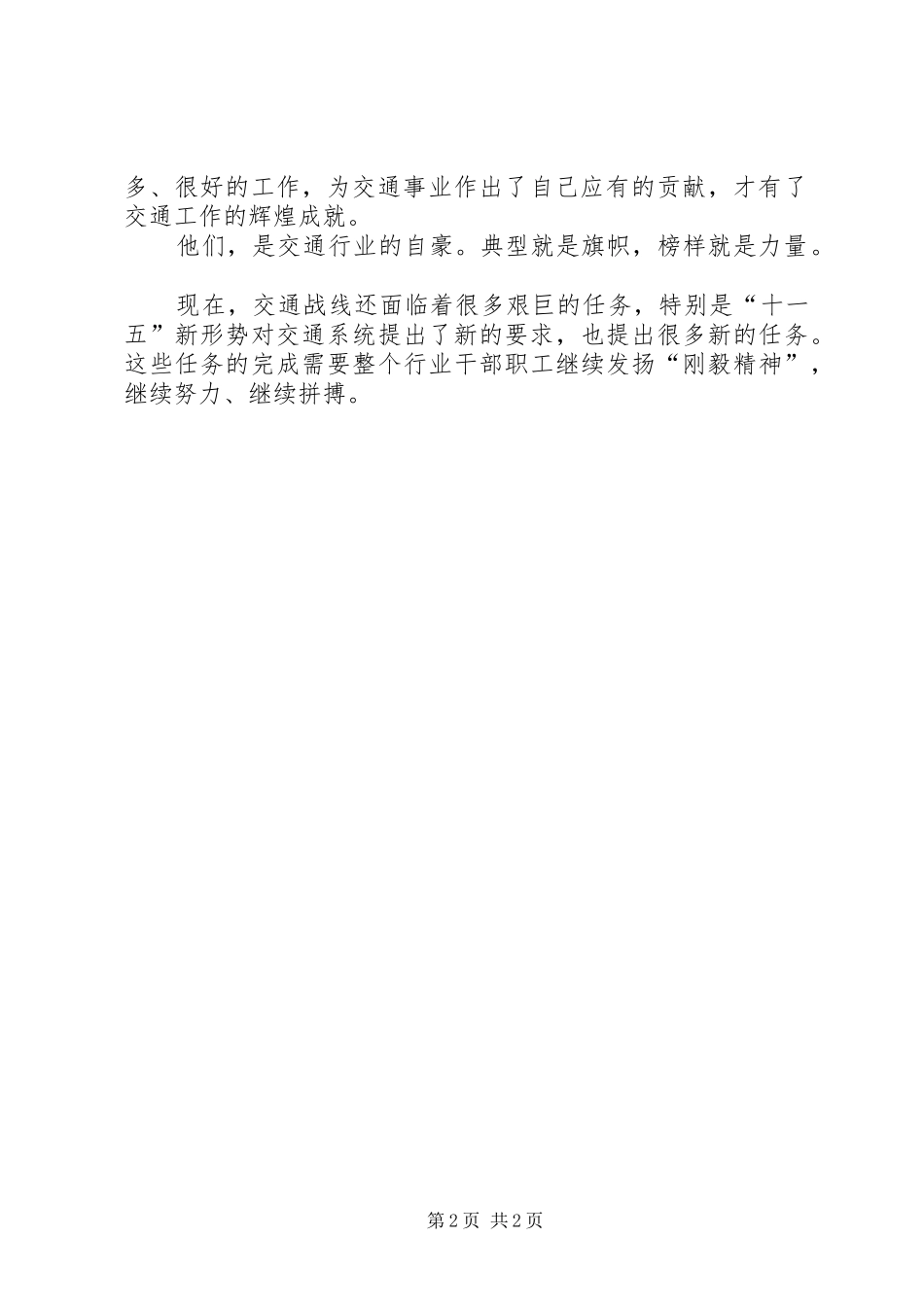 学习陈刚毅心得[公路]_第2页