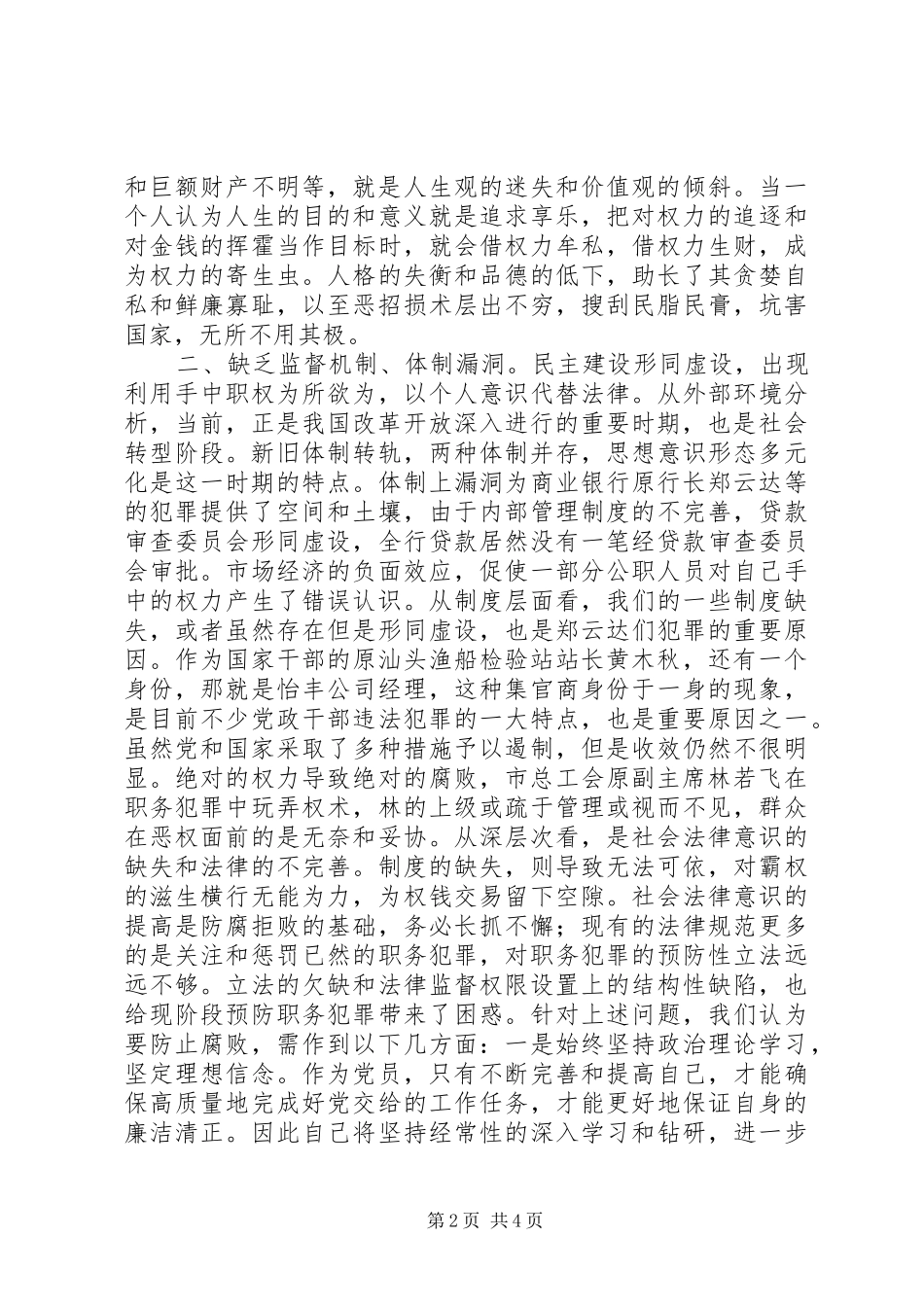 读《官鉴》有感_第2页