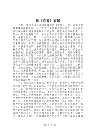 读《官鉴》有感