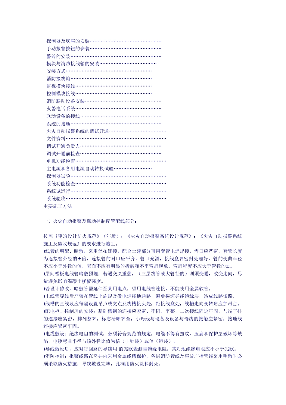 消防工程的施工组织设计方案(DOC18页)_第2页