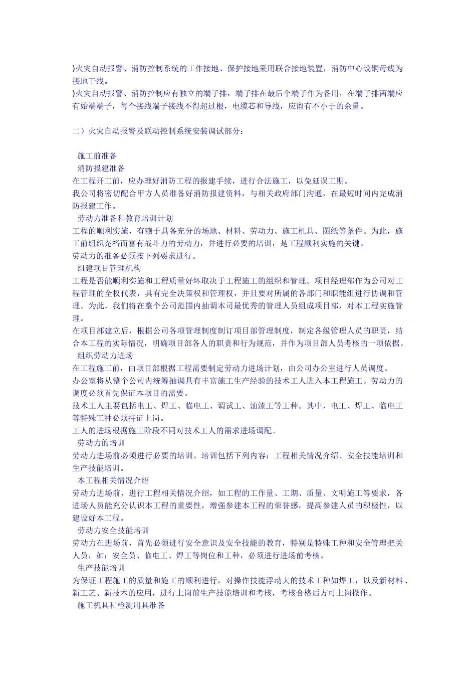 消防工程的施工组织设计方案(DOC18页)_第3页