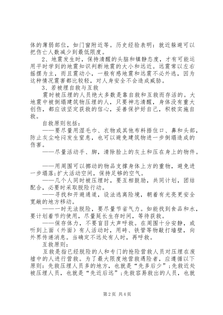 全国防灾减灾日活动演习心得体会_第2页