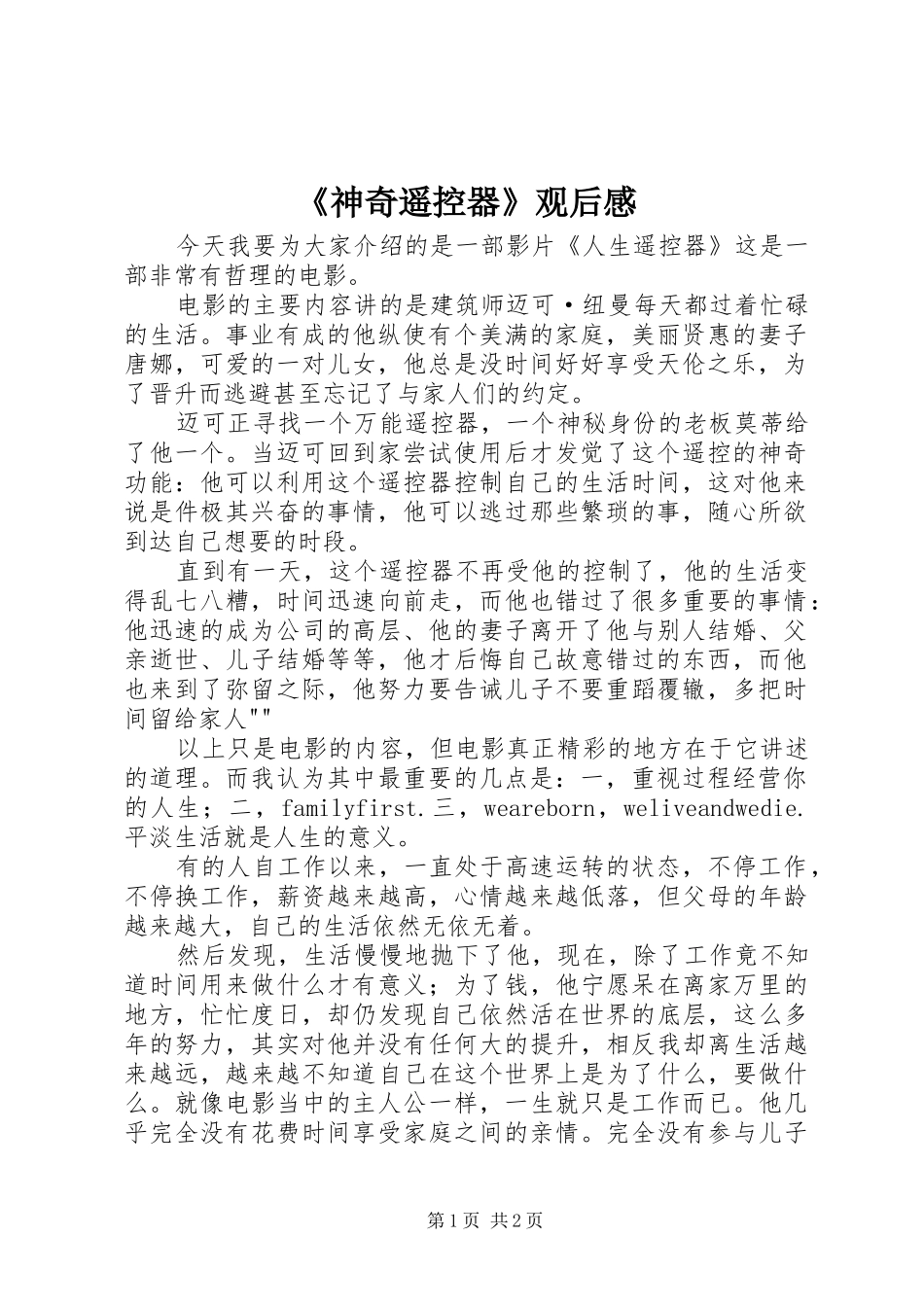 《神奇遥控器》观后感_第1页