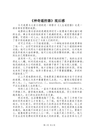 《神奇遥控器》观后感