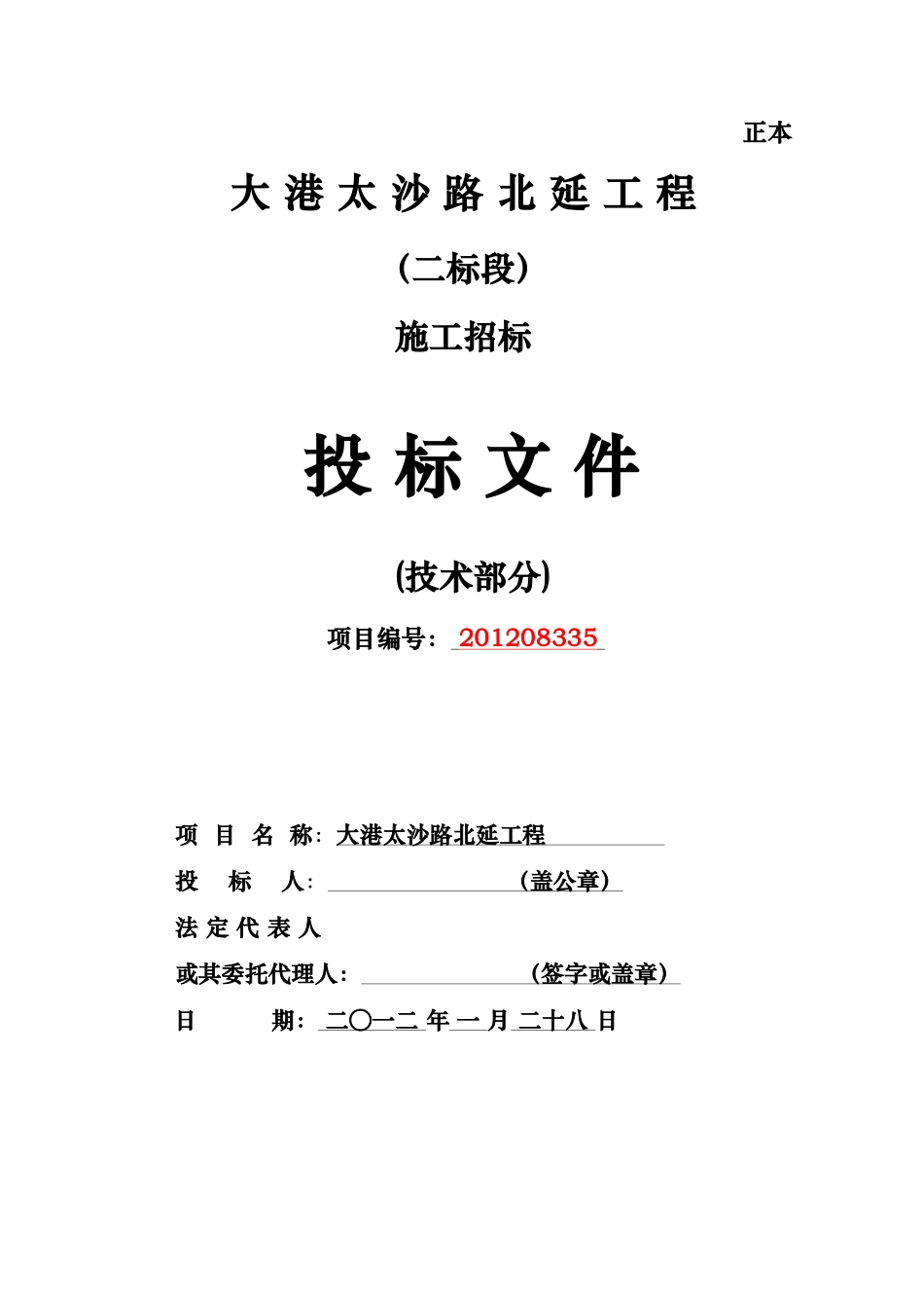 公路工程施工组织设计 技术标_第1页